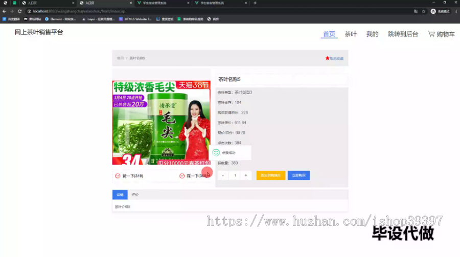 毕设ssm497网上茶叶销售平台设计与开发+jsp毕业设计