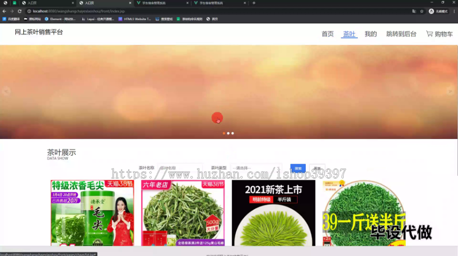 毕设ssm497网上茶叶销售平台设计与开发+jsp毕业设计