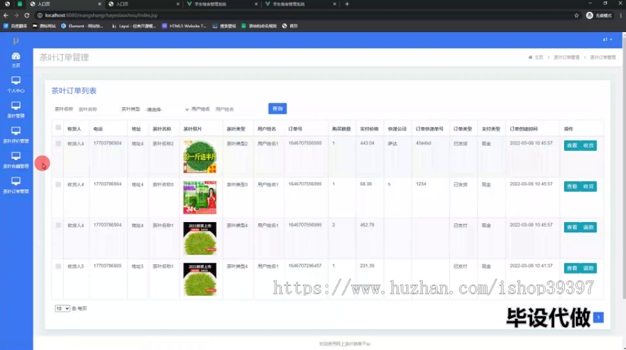 毕设ssm497网上茶叶销售平台设计与开发+jsp毕业设计