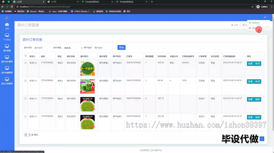 毕设ssm497网上茶叶销售平台设计与开发+jsp毕业设计