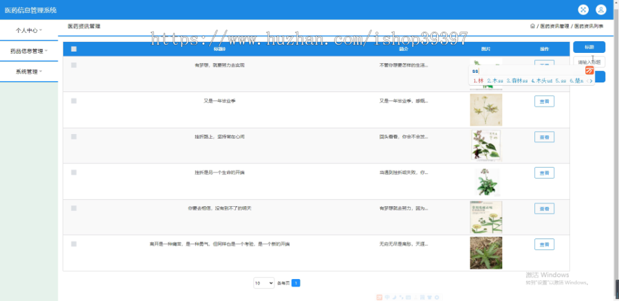 毕设ssm498医药信息管理系统+jsp演示毕业设计