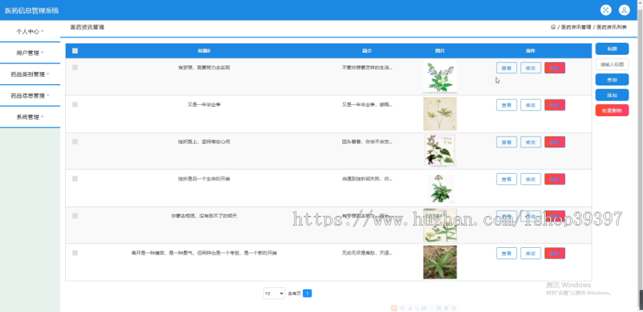 毕设ssm498医药信息管理系统+jsp演示毕业设计
