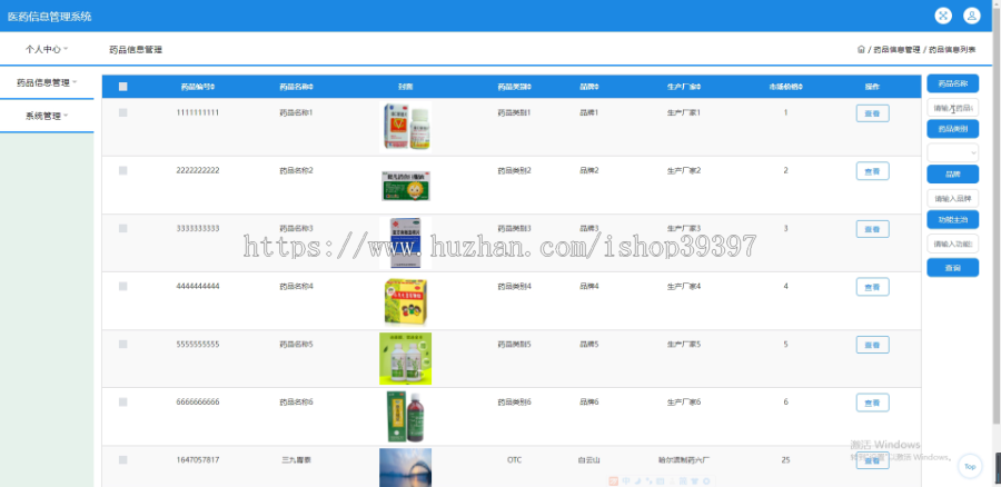 毕设ssm498医药信息管理系统+jsp演示毕业设计