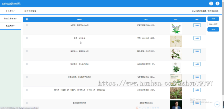 毕设ssm498医药信息管理系统+jsp演示毕业设计