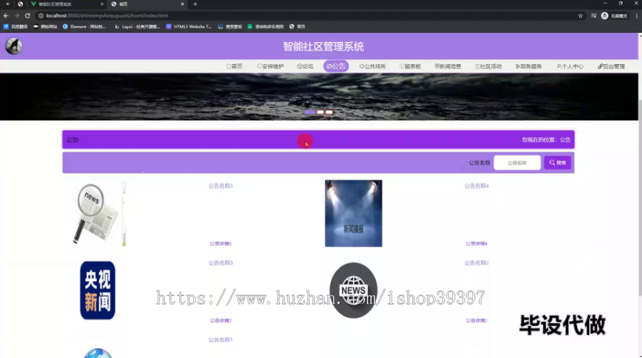 毕设ssm499智能社区管理系统的+vue毕业设计