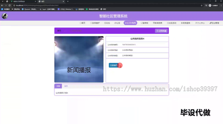 毕设ssm499智能社区管理系统的+vue毕业设计
