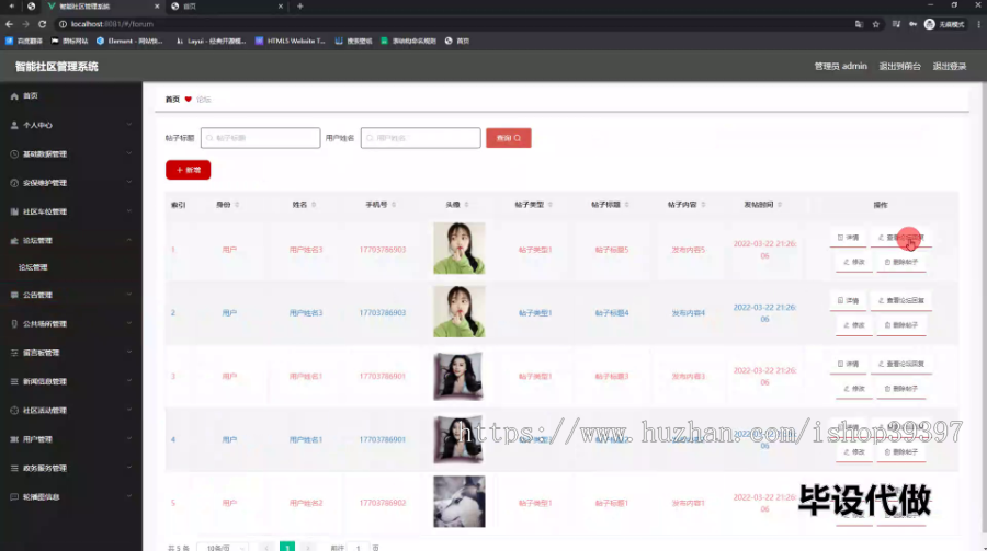 毕设ssm499智能社区管理系统的+vue毕业设计