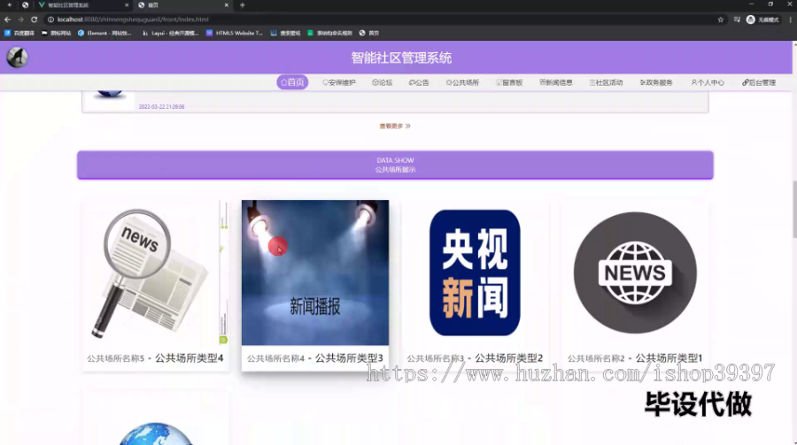 毕设ssm499智能社区管理系统的+vue毕业设计