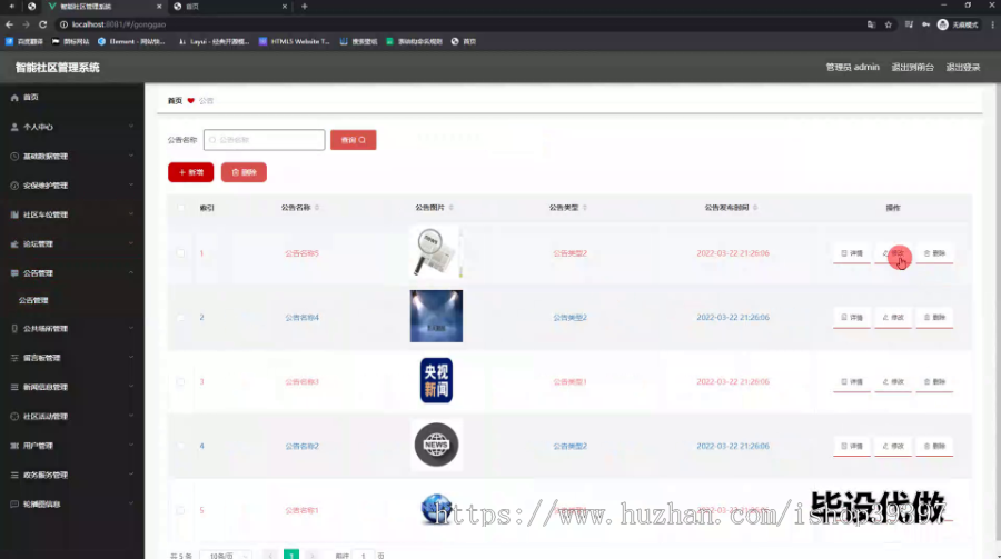 毕设ssm499智能社区管理系统的+vue毕业设计