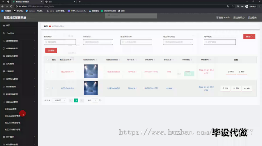 毕设ssm499智能社区管理系统的+vue毕业设计