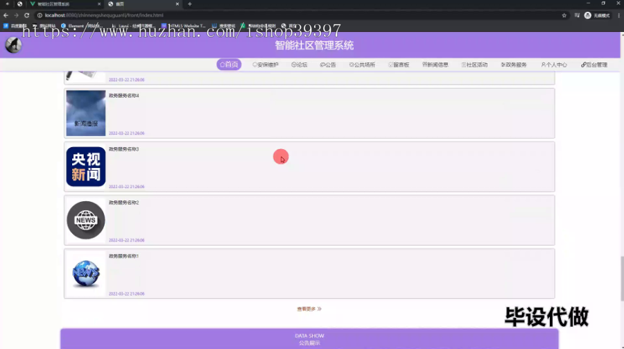 毕设ssm499智能社区管理系统的+vue毕业设计