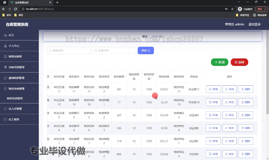 毕设ssm500基于J2EE的仓库管理系统设计与开发+vue毕业设计