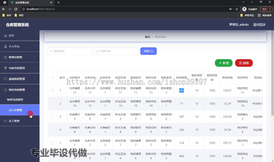 毕设ssm500基于J2EE的仓库管理系统设计与开发+vue毕业设计