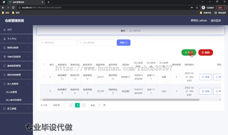 毕设ssm500基于J2EE的仓库管理系统设计与开发+vue毕业设计