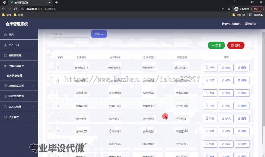 毕设ssm500基于J2EE的仓库管理系统设计与开发+vue毕业设计