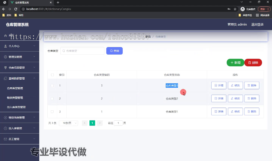 毕设ssm500基于J2EE的仓库管理系统设计与开发+vue毕业设计