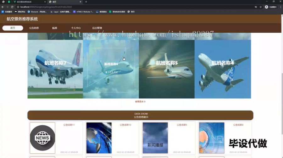 毕设ssm501航空票务推荐系统的+vue毕业设计