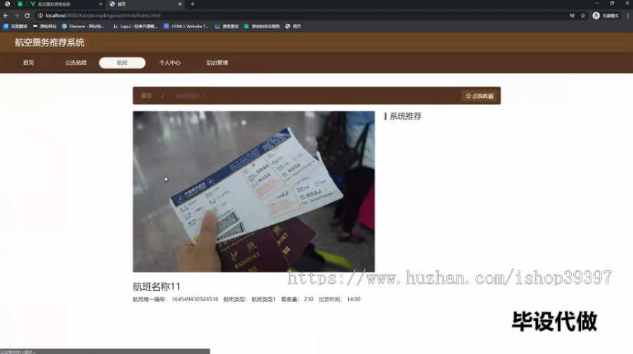 毕设ssm501航空票务推荐系统的+vue毕业设计