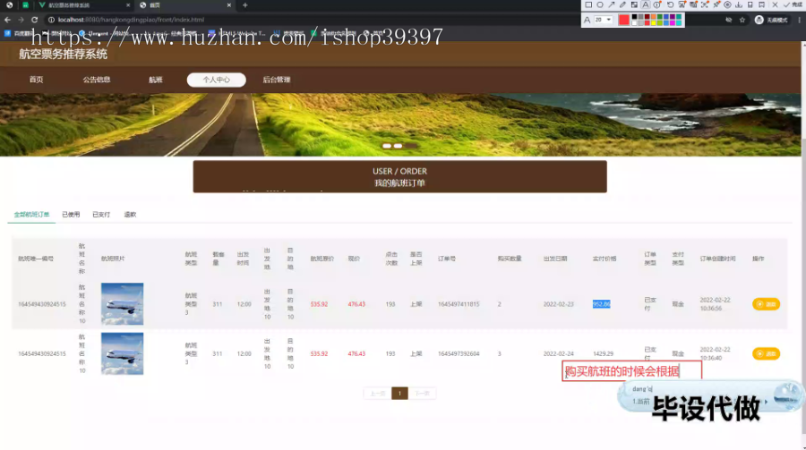 毕设ssm501航空票务推荐系统的+vue毕业设计