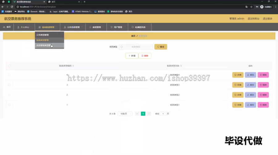 毕设ssm501航空票务推荐系统的+vue毕业设计