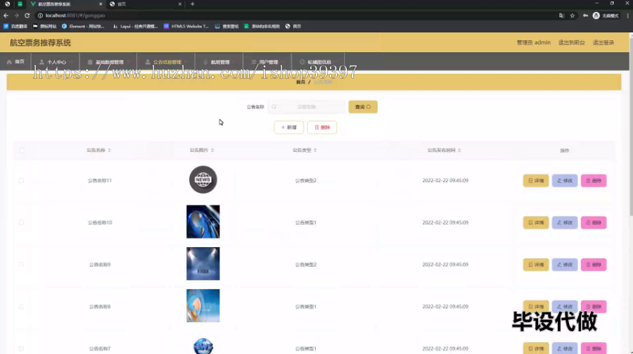 毕设ssm501航空票务推荐系统的+vue毕业设计