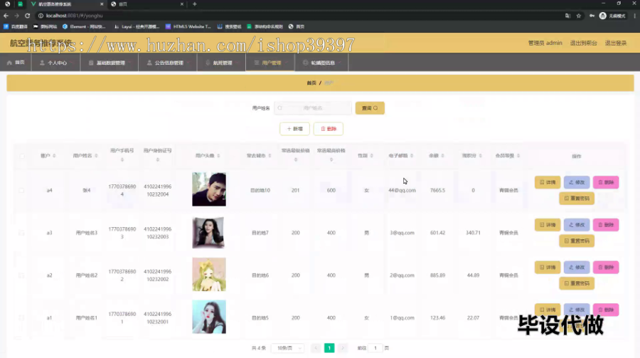 毕设ssm501航空票务推荐系统的+vue毕业设计