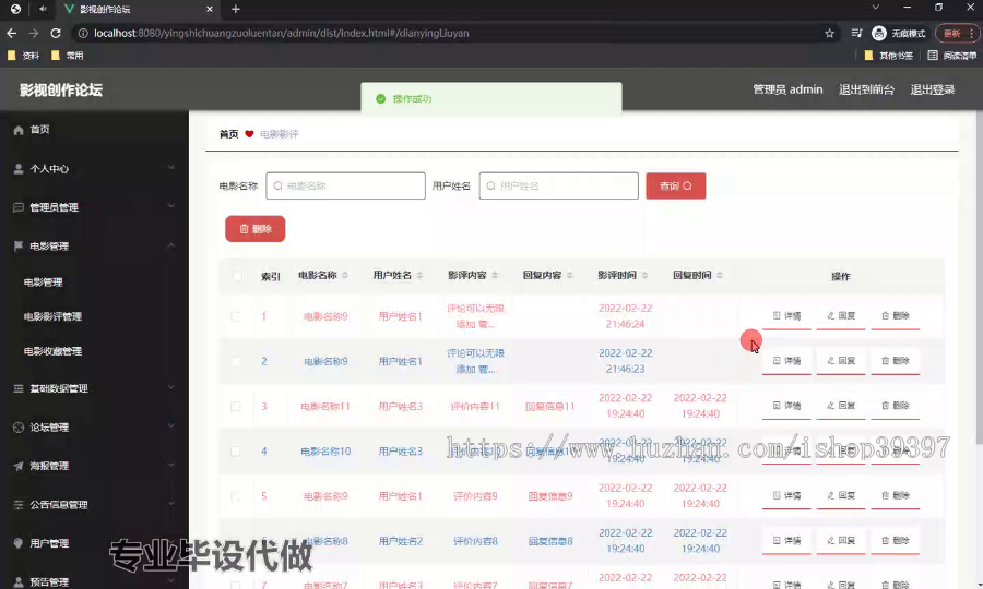毕设ssm502基于Javaee的影视创作论坛的+vue毕业设计