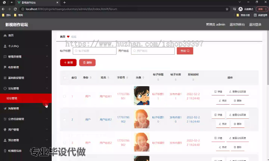 毕设ssm502基于Javaee的影视创作论坛的+vue毕业设计
