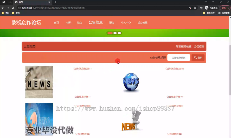 毕设ssm502基于Javaee的影视创作论坛的+vue毕业设计