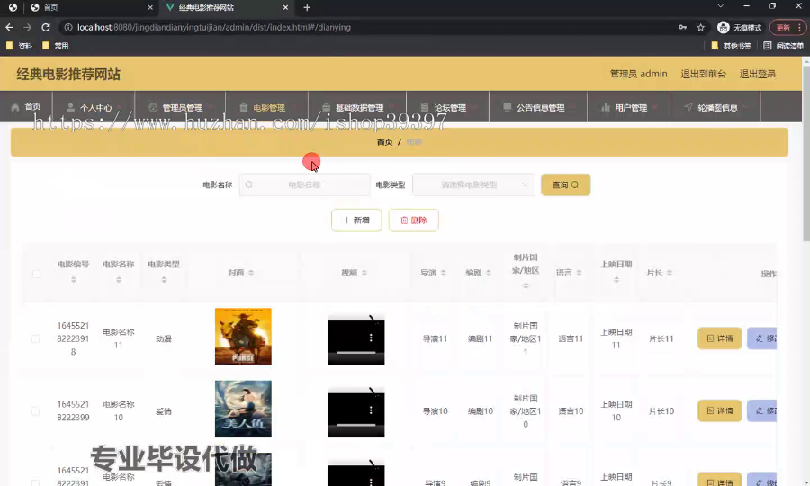 毕设ssm504基于web的经典电影推荐网站的+vue毕业设计