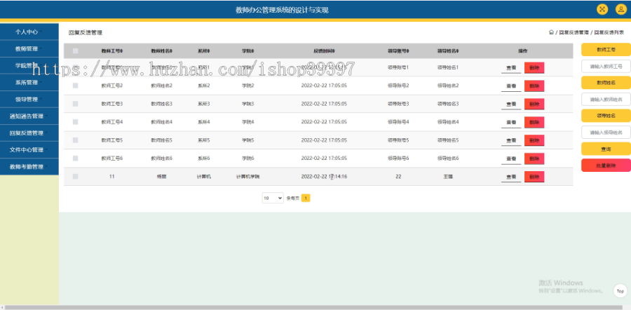 毕设ssm505教师办公管理系统的+jsp毕业设计