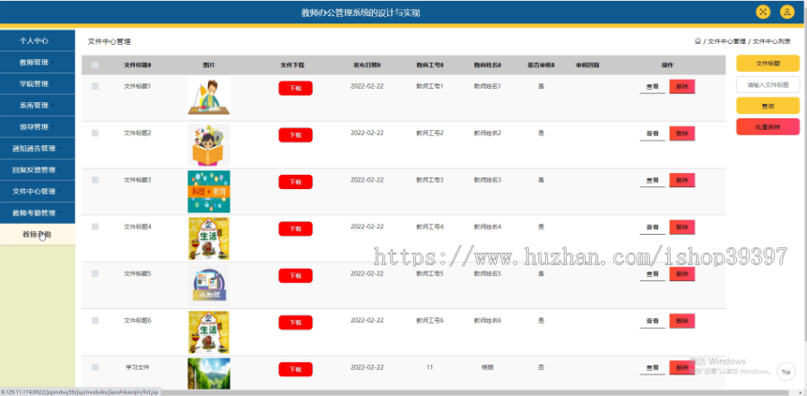 毕设ssm505教师办公管理系统的+jsp毕业设计