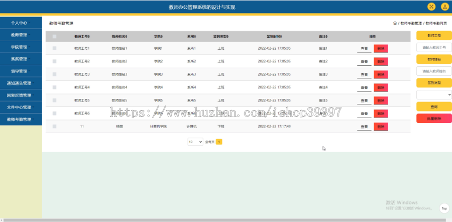 毕设ssm505教师办公管理系统的+jsp毕业设计