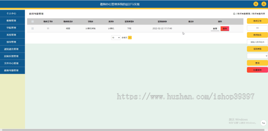 毕设ssm505教师办公管理系统的+jsp毕业设计