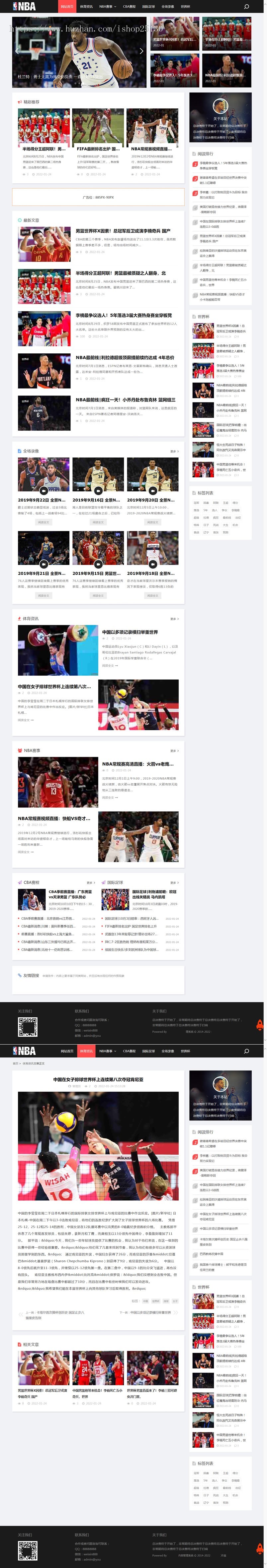 体育网站源码NBA网站模板体育资讯模板手机端自适应带百度推送