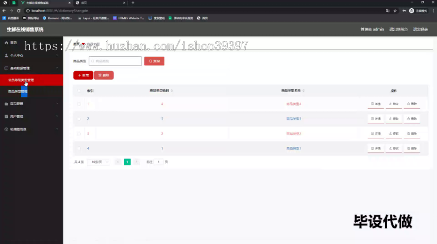 毕设ssm506生鲜在线销售系统的+vue毕业设计