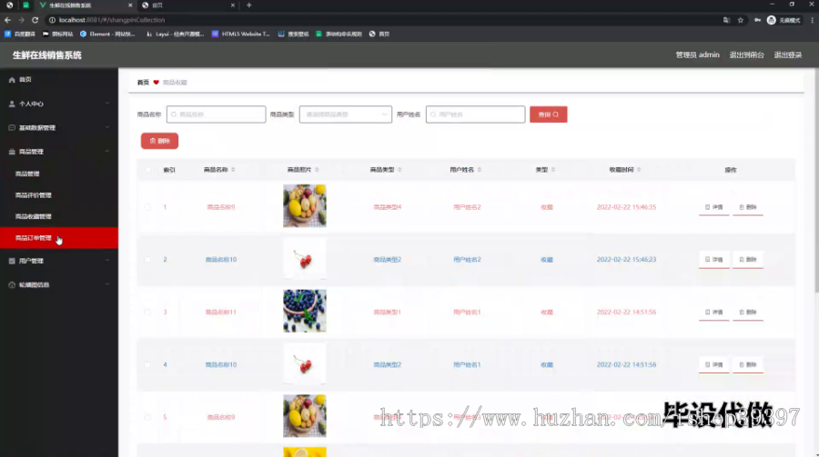 毕设ssm506生鲜在线销售系统的+vue毕业设计