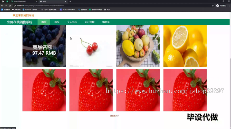 毕设ssm506生鲜在线销售系统的+vue毕业设计