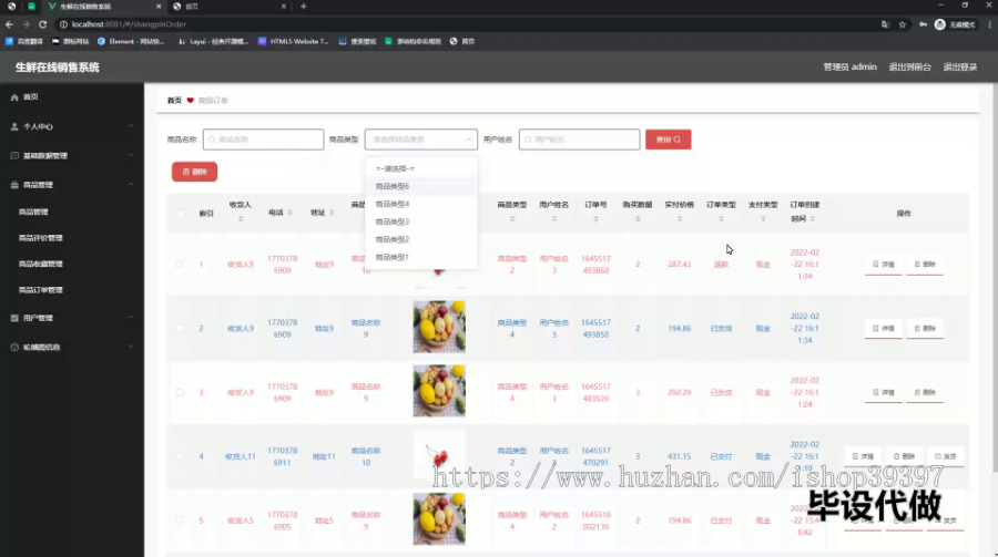 毕设ssm506生鲜在线销售系统的+vue毕业设计