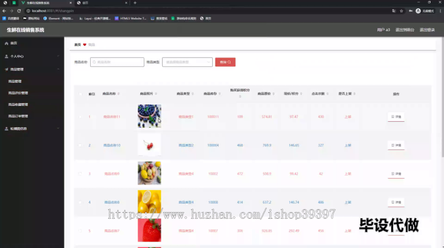 毕设ssm506生鲜在线销售系统的+vue毕业设计