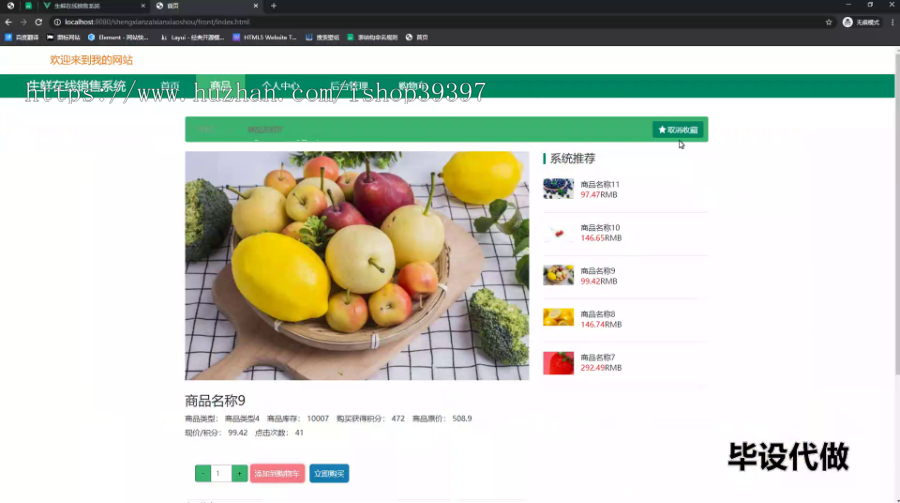 毕设ssm506生鲜在线销售系统的+vue毕业设计