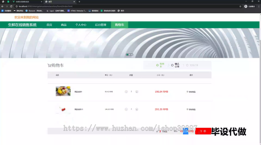 毕设ssm506生鲜在线销售系统的+vue毕业设计