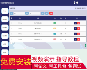毕设ssm508职业高中智慧作业试题系统设计+jsp演示毕业设计