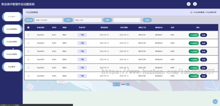 毕设ssm508职业高中智慧作业试题系统设计+jsp演示毕业设计