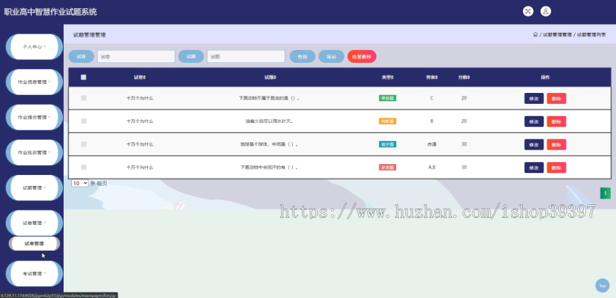 毕设ssm508职业高中智慧作业试题系统设计+jsp演示毕业设计