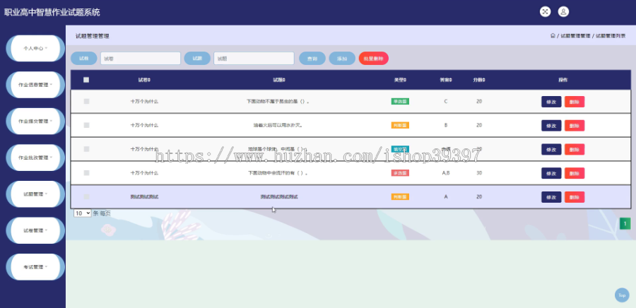 毕设ssm508职业高中智慧作业试题系统设计+jsp演示毕业设计