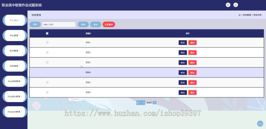 毕设ssm508职业高中智慧作业试题系统设计+jsp演示毕业设计