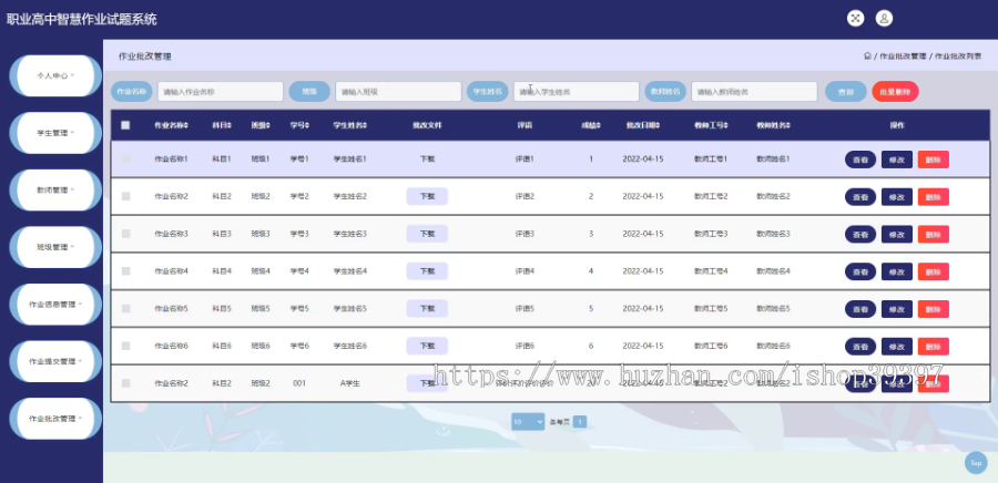 毕设ssm508职业高中智慧作业试题系统设计+jsp演示毕业设计