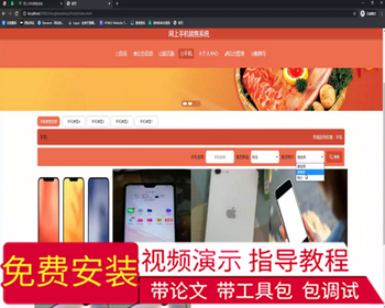 毕设ssm509基于java的网上手机销售系统+vue毕业设计