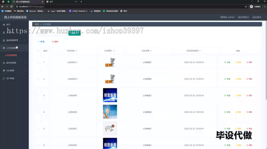 毕设ssm509基于java的网上手机销售系统+vue毕业设计